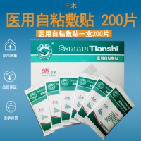 三木天使醫用自粘敷貼一盒200片裝